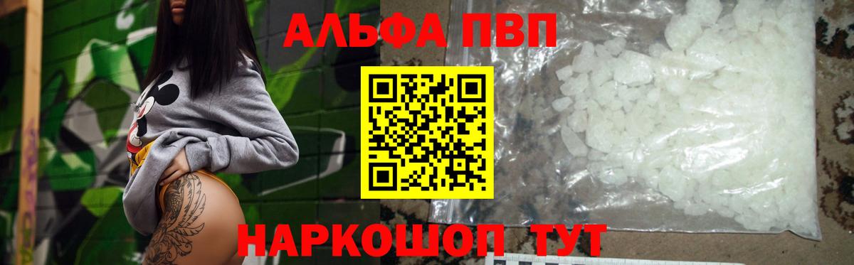 Alpha PVP кристаллы  APVP мука  Полевской  А ПВП  Вход с VPN 
