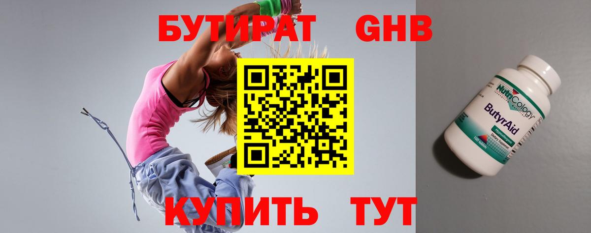 Бутират GHB Полевской