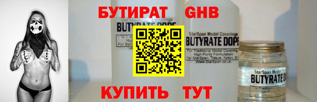 Полевской  Бутират жидкий экстази  Вход с VPN 