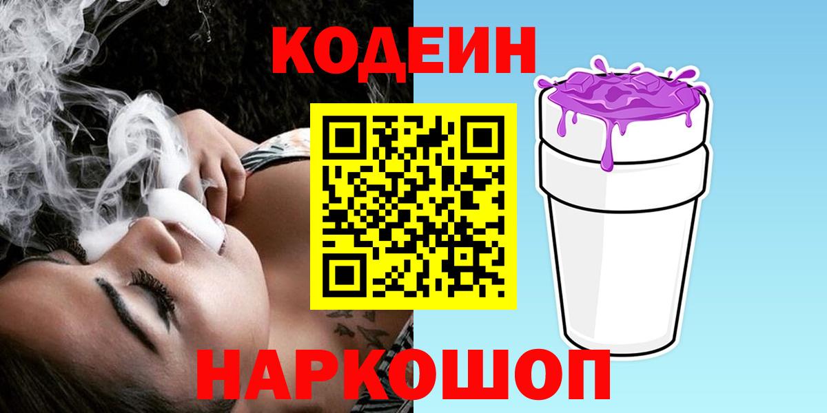 Полевской  Кодеиновый сироп Lean напиток Lean (лин)  Вход с VPN  Codein напиток Lean (лин) 