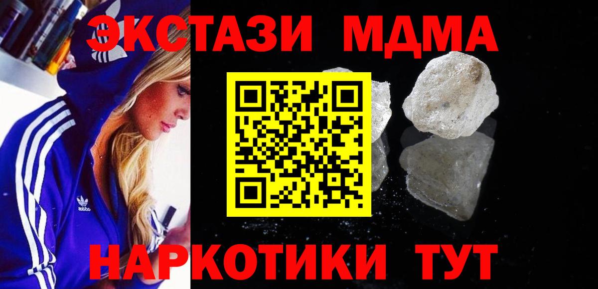 МДМА  Вход с VPN  Полевской  МДМА Molly  МДМА crystal 