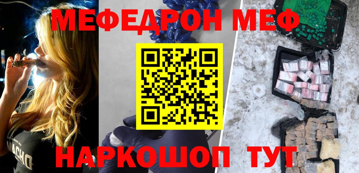 Меф кристаллы  МЯУ-МЯУ  Полевской  продажа наркотиков  МЕФ мука  Вход с VPN 