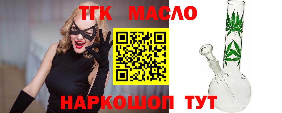 ТГК гашишное масло  Вход с VPN  Полевской 